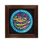 تابلو برجسته یا فاطمه معصومه سلام الله علیها کد ۱۸۱