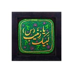 کتیبه نقش برجسته طرح لبیک یا زینب کد ۱۴۷