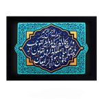 کتیبه نقش برجسته طرح و ان یکاد کد ۱۲۸