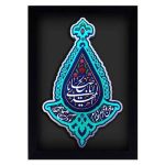 کتیبه نقش برجسته طرح یا اباصالح المهدی کد ۱۵۷