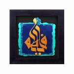 کتیبه نقش برجسته یا فاطمه کد ۱۱۹