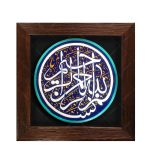 تابلو نقش برجسته بسم الله الرحمن الرحیم کد ۱۸۶