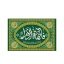 قاب شاسی حضرت زهرا سلام الله علیها کد 0184