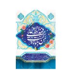 قاب شاسی عید غدیر خم