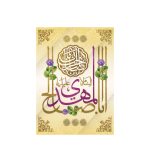 قاب شاسی یا اباصالح المهدی