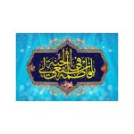 قاب شاسی یا فاطمه اشفعی لی فی الجنه
