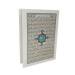 قرآن رقعی طرح حفظ، 22 در 15