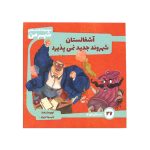 کتاب آشغالستان شهروند جدید نمی پذیرد -27