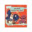 کتاب آشغالستان شهروند جدید نمی پذیرد -27