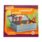 کتاب آلن کوچولو و جعبه ابزار