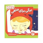 کتاب برگی برای ماهی - 2