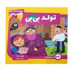 کتاب تولد بی بی - 23
