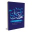 کتاب سالنامه هفت آسمان