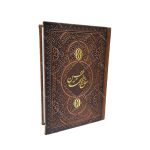 منتخب مفاتیح الجنان جیبی کد 003