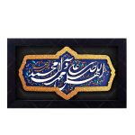 کتیبه نقش برجسته صلوات کد ۱۰۵