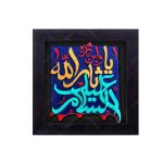 کتیبه نقش برجسته یا ثارالله کد ۱۰۶