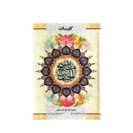 کلیات مفاتیح الجنان وزیری کد 005