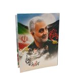 کلاسور 4حلقه باطرح سردارسلیمانی کد001