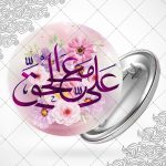 پیکسل با طرح علی مع الحق