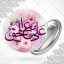 پیکسل با طرح علی مع الحق
