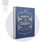 کتابشناسی و نسخه پژوهی آثار علامه مجلسی